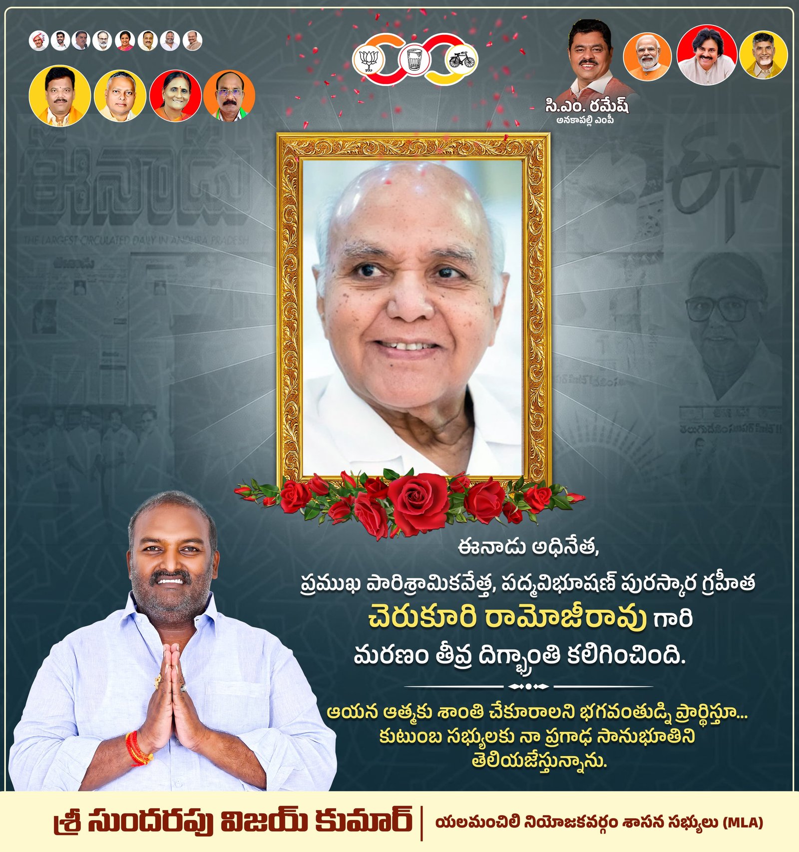 sundarapu vijay kumar